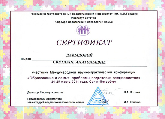 Чудо-Сад: сертификат, Светлана Анатольевна Давыдова